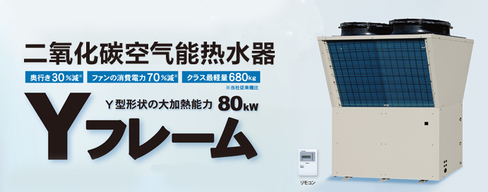 如何購買二氧化碳空氣能熱水器