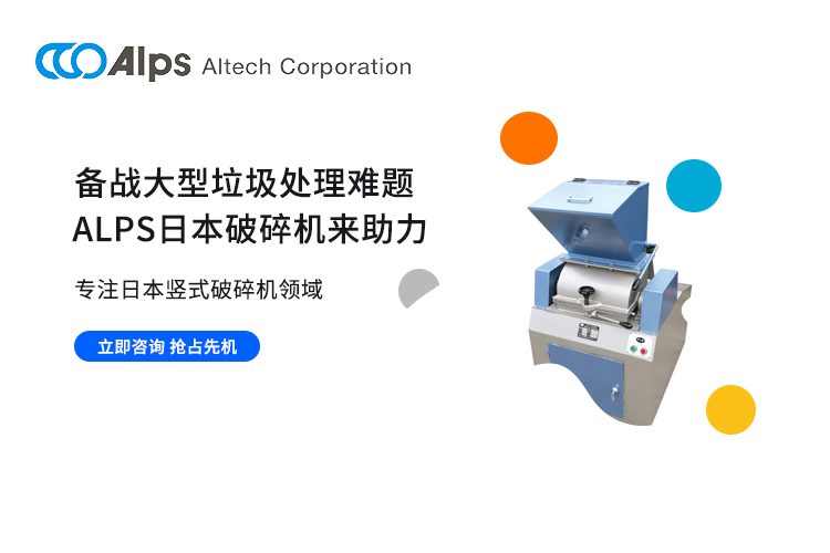 奪人眼球的日本破碎機！